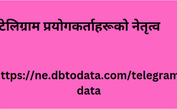 टेलिग्राम प्रयोगकर्ताहरूको नेतृत्व